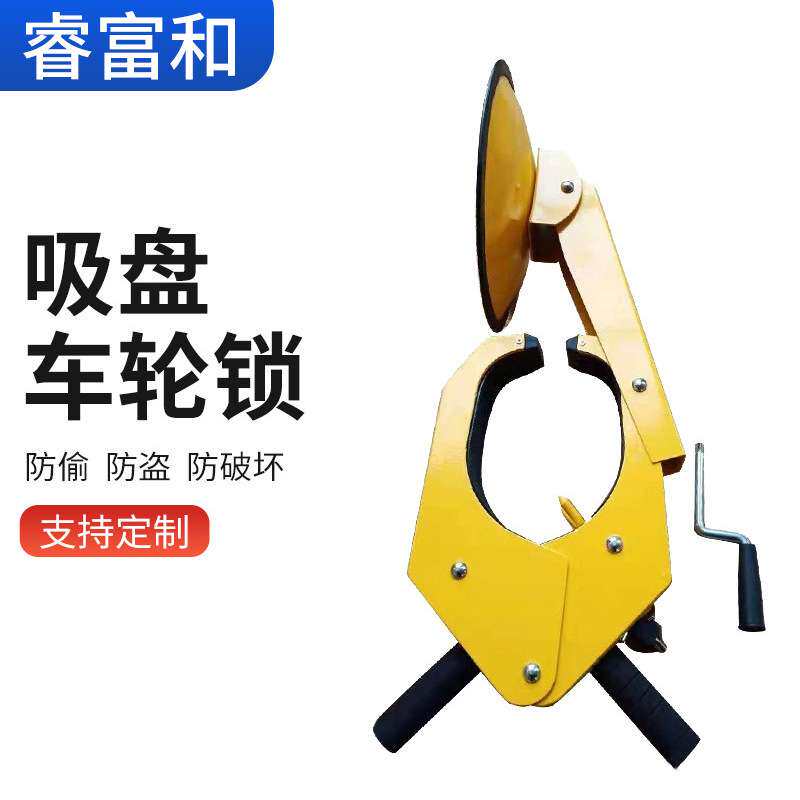 吸盘式汽车轮胎锁家用锁车器防盗虎钳车轮锁 车辆加厚车位锁