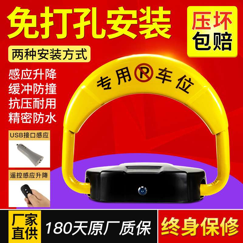 车位地锁车位锁遥控感应电动汽车停车占位锁车用防撞锁汽车电子锁
