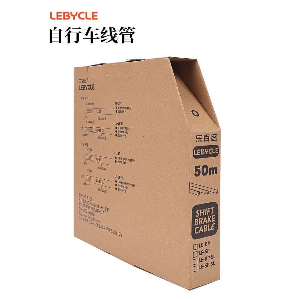 LEBYCLE/乐百客原厂变速刹车线管L3外管山地公路折叠自行车v剎管