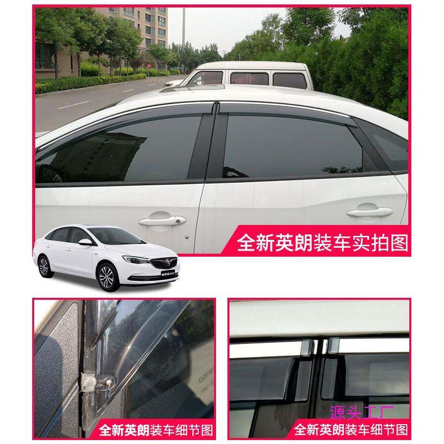 款专用2435条1别新英朗车窗雨眉晴雨挡老英朗克XT/GT遮挡雨板防雨