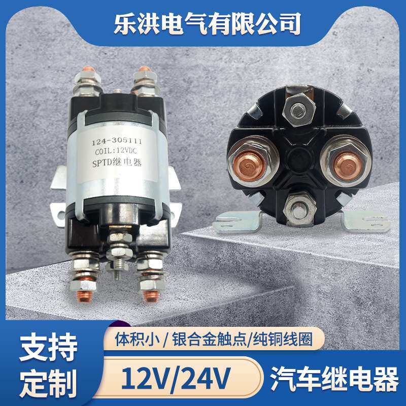 两头转换汽车继电器200a12v24常开常闭5脚控制开关电流启动继电器