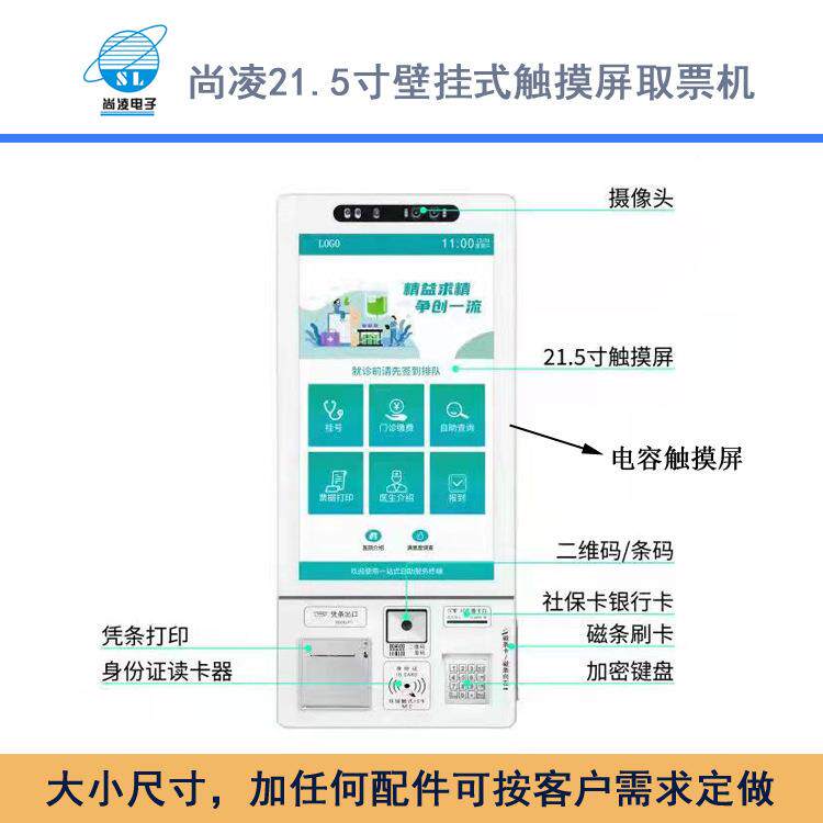 尚凌32寸壁式取票机队机叫号统无线排队叫排号机929系取号机挂厂