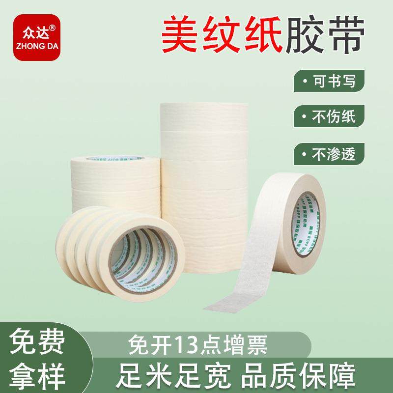 美纹纸胶带整箱美术生专用水彩绘画素描用胶布耐高温喷漆装修遮蔽