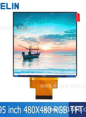3.95寸 LCD液晶屏 480x480 86盒子方屏幕 RGB接口 TFT LCD显示屏
