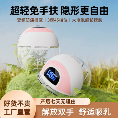 Alltomom双边吸奶器电动按摩全自动母乳挤奶器三合一吸乳器静音