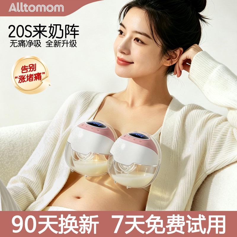 ALLTOMOM免手扶电动无痛吸奶器