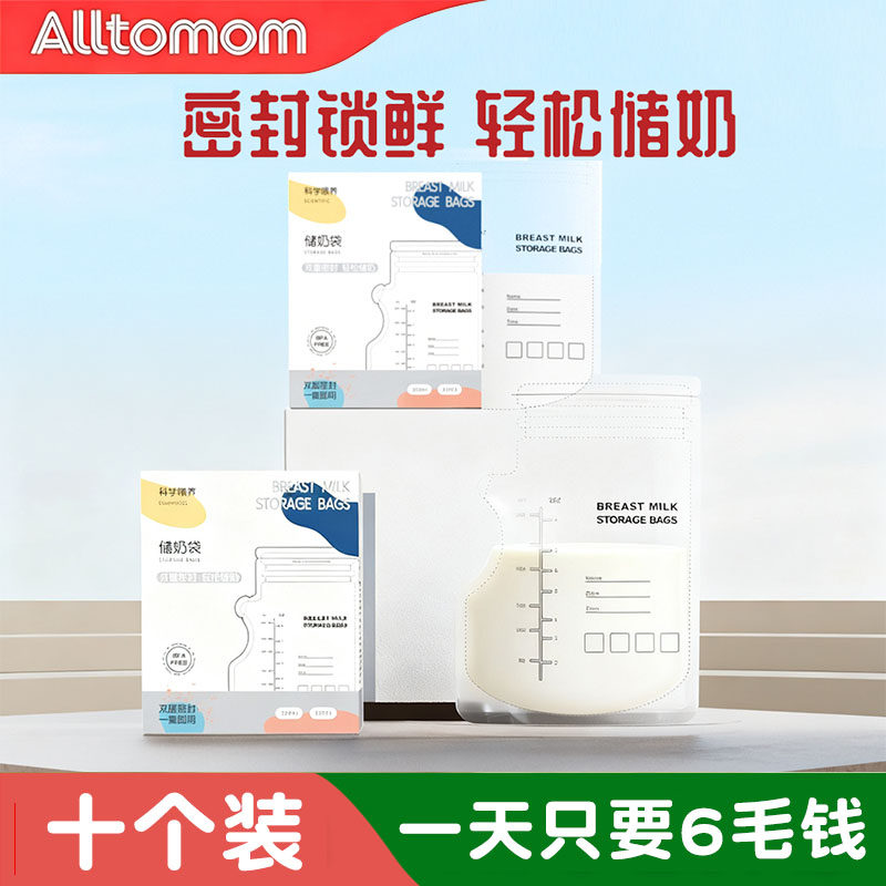 ALLTOMOM一次性储奶袋250ML
