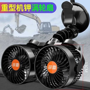 吸盘吊车汽车12v风扇静音10英寸24伏挖掘机大货车载电扇强风节省