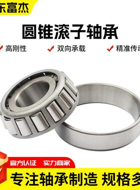 精锥子轴承3030352J2352J2滚高度减速机轴承圆工厂直营七类轴承