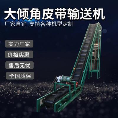 大倾角重皮带输送型裙边爬坡输送机皮提机装车防滑运输升带石矿石