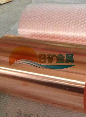 C1100C0120UHG无氧铜带.02m0Tm-3.0mm2紫铜箔超薄材