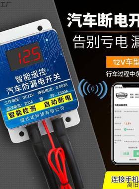 车汽跑电源总开关电池无线遥控断电开关防71667蓄电瓶漏电电改装