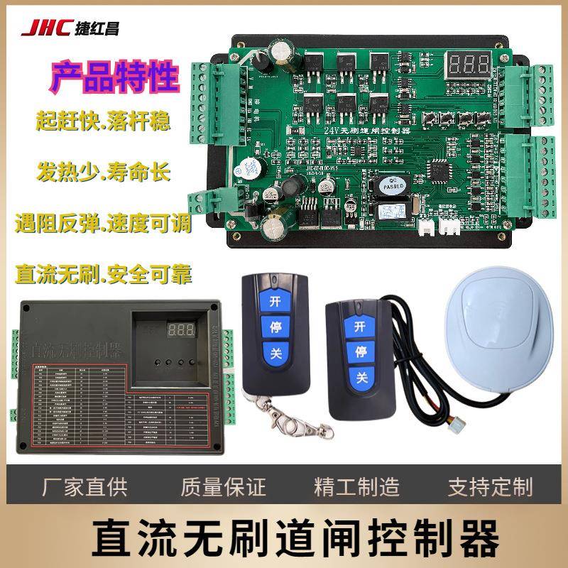 24V流无刷直道车闸控制区器直流防闸JHC-DCDZ挡器系统小拦车闸机