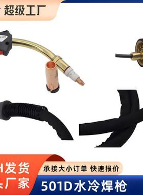 501D水冷焊0枪自动机直柄欧153式双脉冲铝焊配件51D水冷焊二机保
