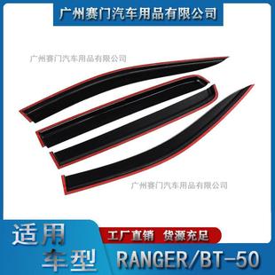 50通用晴挡车窗雨适眉汽车用51品皮雨T卡改 Ranger2015B 用2012 款