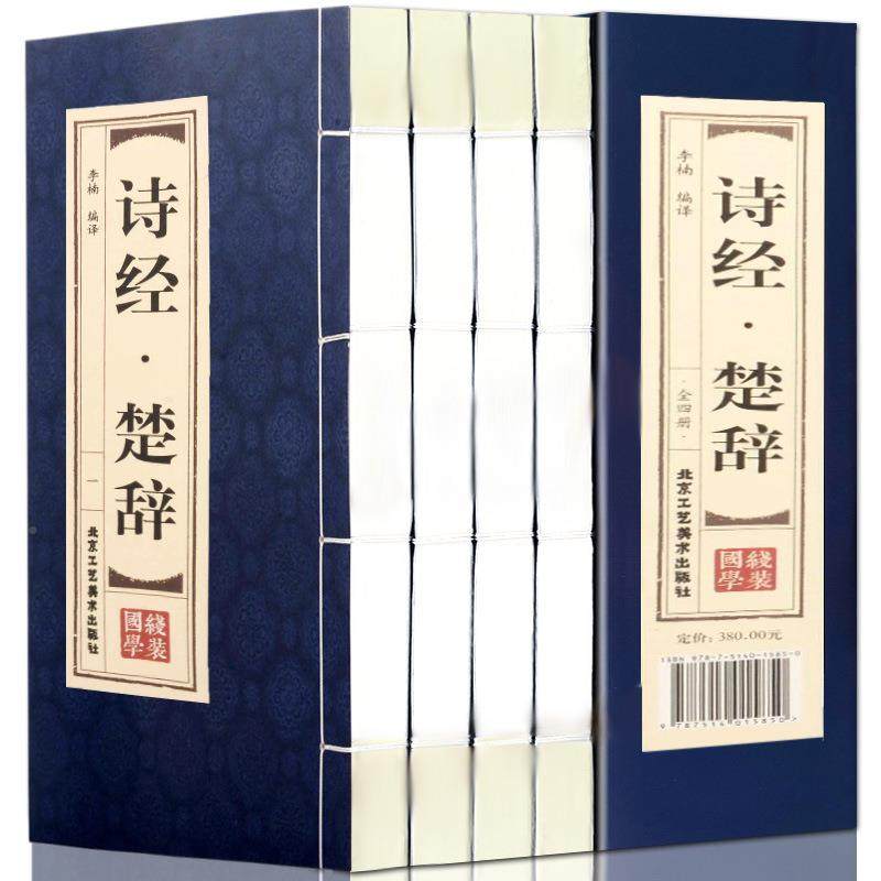 线集装诗经楚43021辞原著全4析册译译注读全集注古诗词书籍包邮,文具电教/文化用品/商务用品,练字帖/练字板,淘宝优惠券,粉丝福利购,淘宝优惠卷