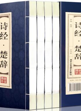 线集装诗经楚43021辞原著全4析册译译注读全集注古诗词书籍包邮