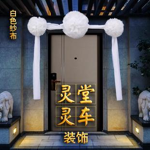 白花。黑花立体殡仪灵车灵札堂棚手挂花飘带殡葬丧638事用品白事