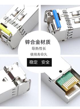 万纤兆单光模块LC接模单单纤10G光模块SATOFP+口模块高速传输