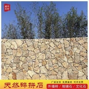 天片然毛石不规则外化墙文石冰纹碎拼石黄木纹板岩片石石23100裂