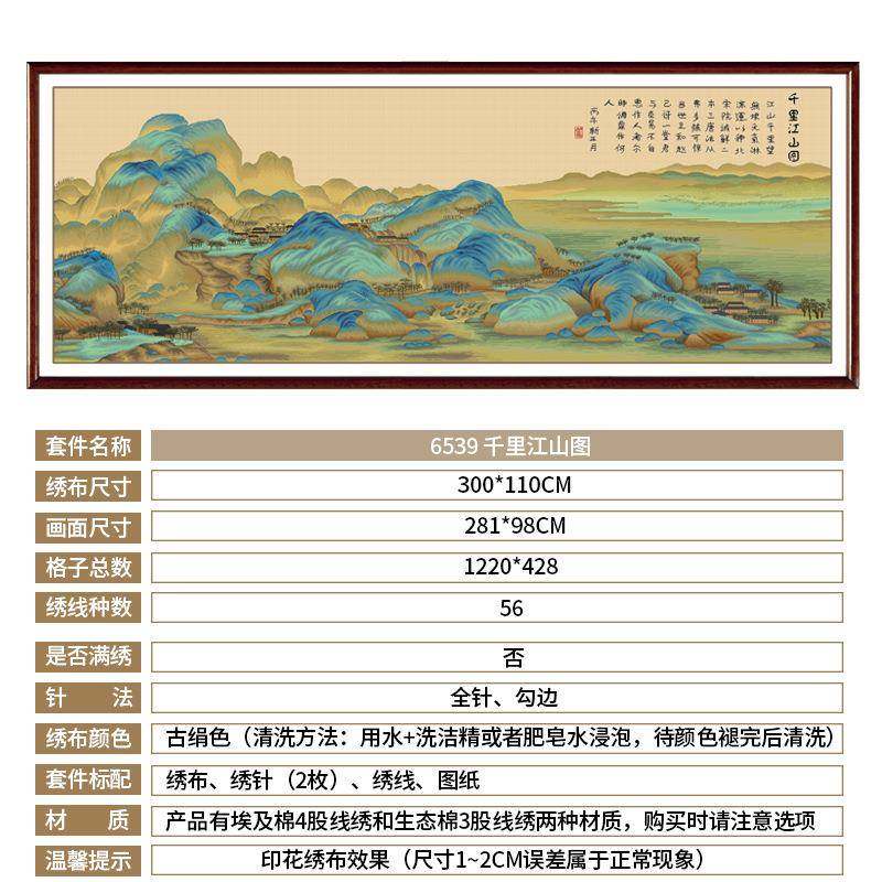 天春千十字绣里江山图线绣大6539幅客厅山画故宫收藏传世名水画自