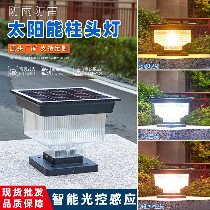 货户外防水别墅花园柱头灯大门口柱灯太阳能庭方院柱头灯灯形围现