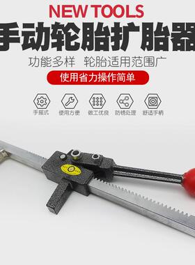 汽车轮手动ZON扩胎张器补胎工具货换车真空胎扩口工具胎胎维修补