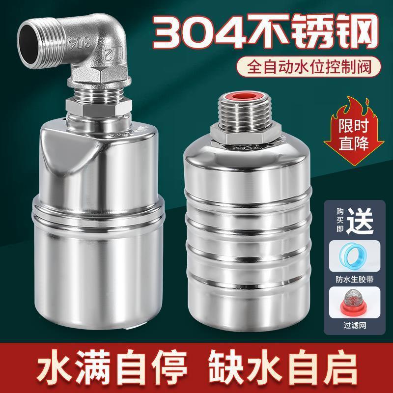 387不钢水满塔自停阀浮球阀开关水位控器水自动上水锈满停制止水
