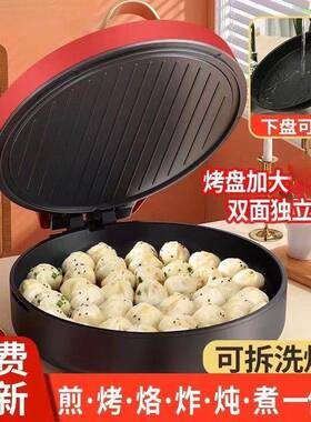 薄分体式饼铛可拆洗加深电饼档家用电55337双面加热饼机饼煮锅烙