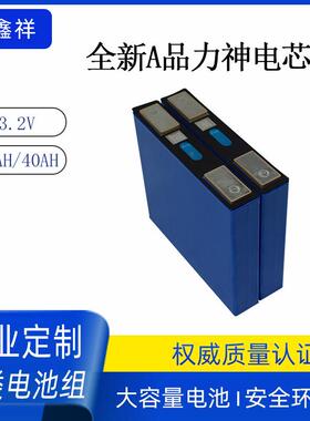 力3.2神V40A锂离子电池动力方形铝壳电芯单体20381A磷酸铁H锂h储