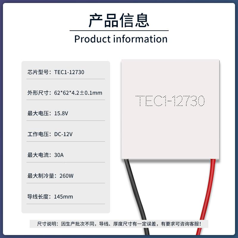 半导体制冷片TEC1-1273622*6m0m功15.8V30A大型致冷TEC1-127片工