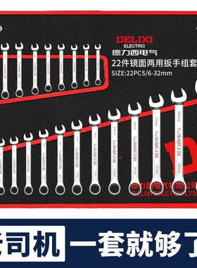 扳手工具套梅花扳子具大全套板装手两用IZC开口起扳手套装一件工