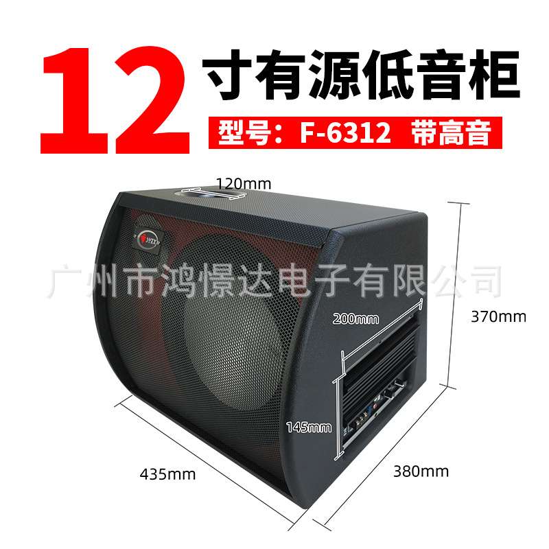 汽车音响低音炮少爷仔F6312 12寸有源低音炮强低音喇叭带高音