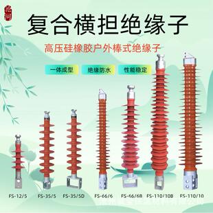 高压复合横担绝缘子FS-35kv/5 6户外线路棒形绝缘子 硅橡胶绝缘子