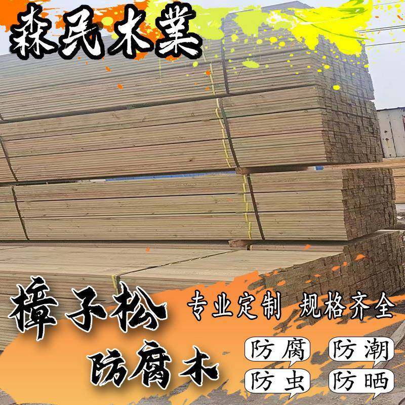 直销景观樟子松防腐木 工程木板 木龙骨 挂瓦条 户外防腐木板