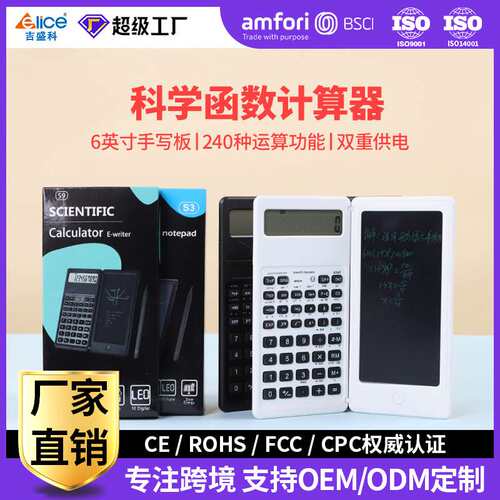 学生太阳能计算器手写板学习办公便携式科学函数计算器计算机