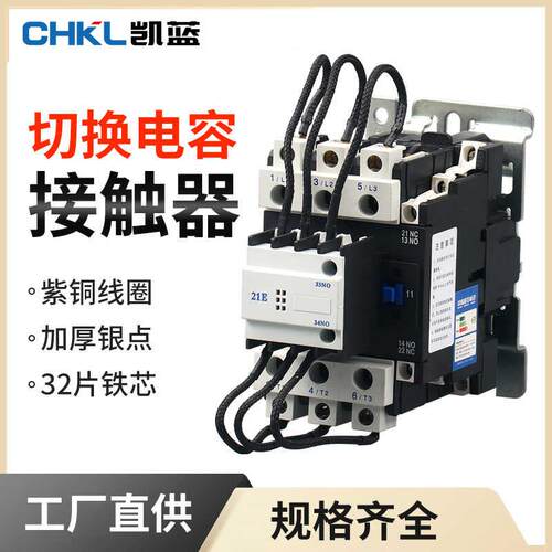交流接触器CJ19-32/43/63/95切换电容补偿柜 接触器380V