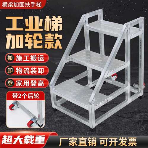 带轮子踏步台阶梯工业梯子扶手梯加厚登高工程梯二三步梯户外楼梯