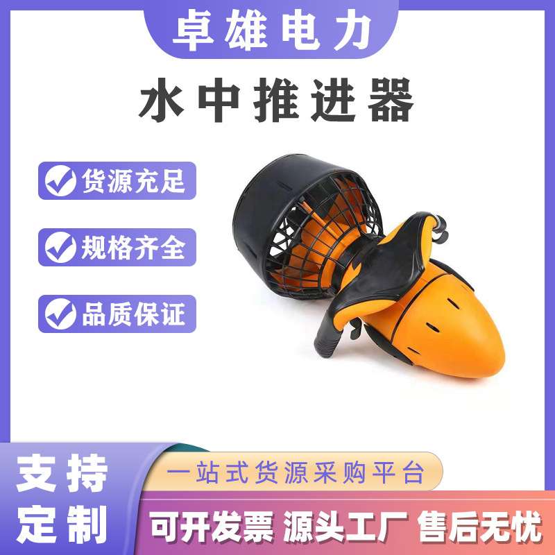 手持潜水推进器潜水设备潜水助力水下推进器水中飞行器水下推进器