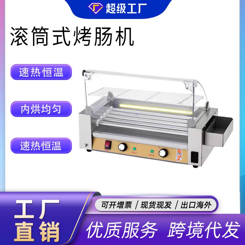 千麦商用烤肠机棍滚筒式热狗机家用全自动双温控不锈钢烤香肠机