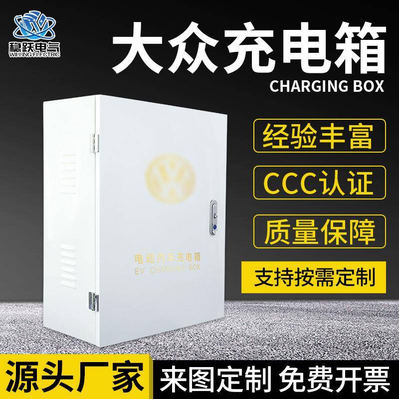 户外不锈钢大众新能源充电桩保护箱充电桩保护箱新能源车配电箱