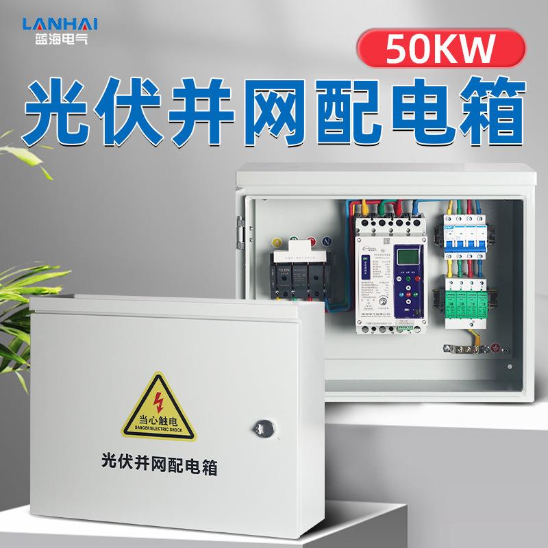 光伏并网配电箱户外防孤岛单相405*182*502 成套单开门计量控制箱