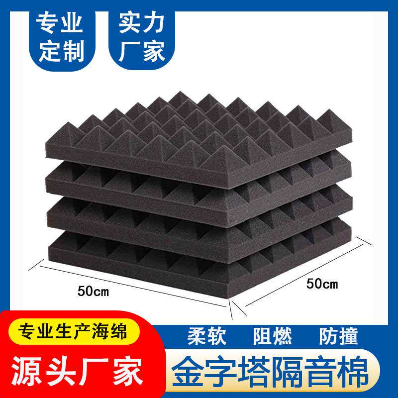 金字塔隔音降噪海绵会议室卧室直播间用自粘降噪量大从优吸音海绵