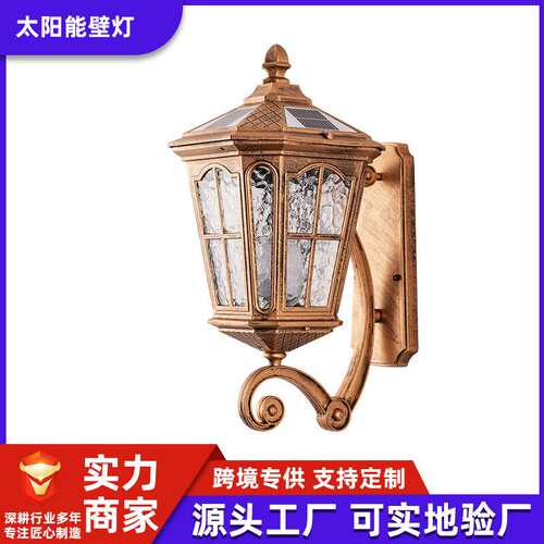 品业太阳能壁灯复古户外防水花园别墅外墙灯阳台过道大门口庭院灯