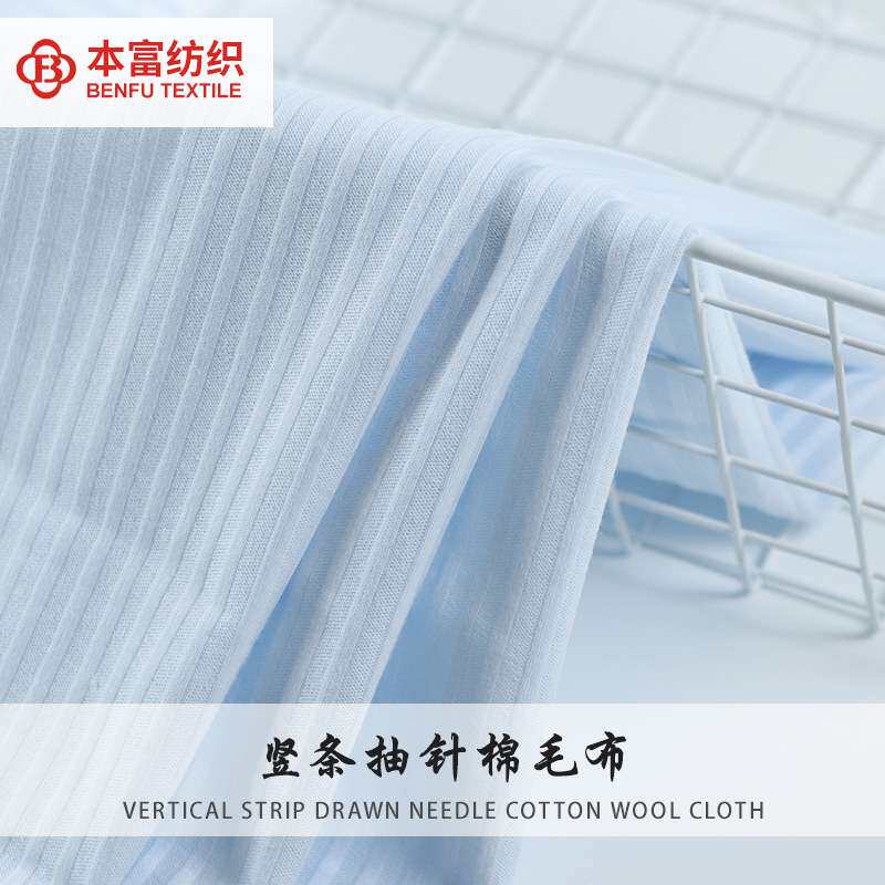 公斤价竖条抽针棉毛布 全棉双面针织面料 夏季婴幼儿口水巾服装布