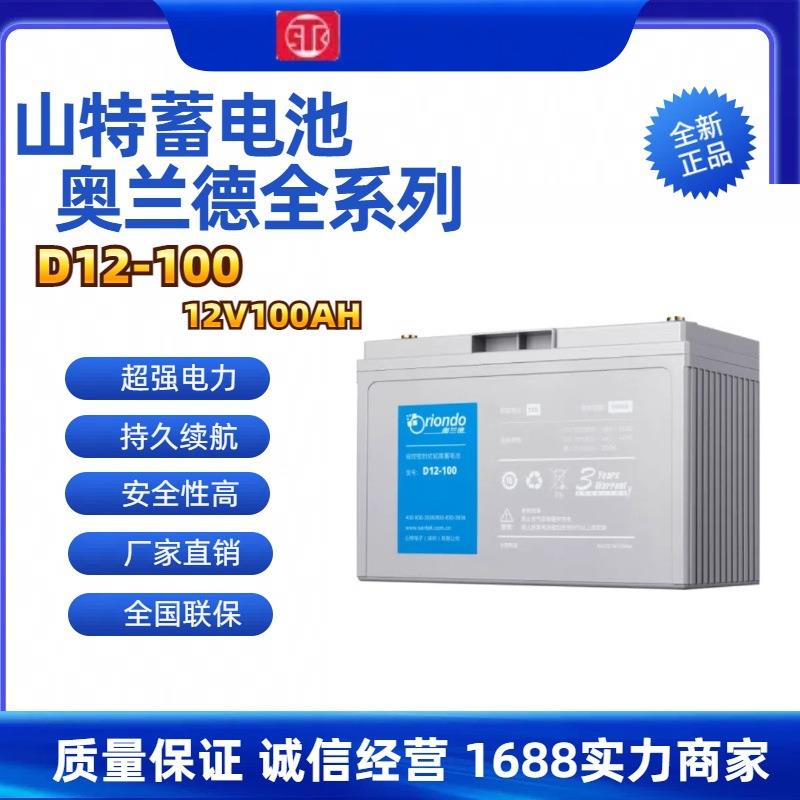 奥兰德蓄电池D12-100 12V100AH18AH26AH38AH65AH120AH150AH200AH