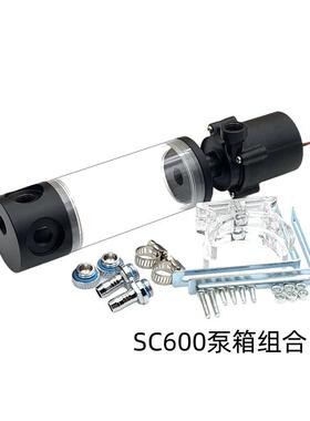 水冷电脑电车电摩改装泵箱组合 SC600水泵圆柱水箱组合一体式套装