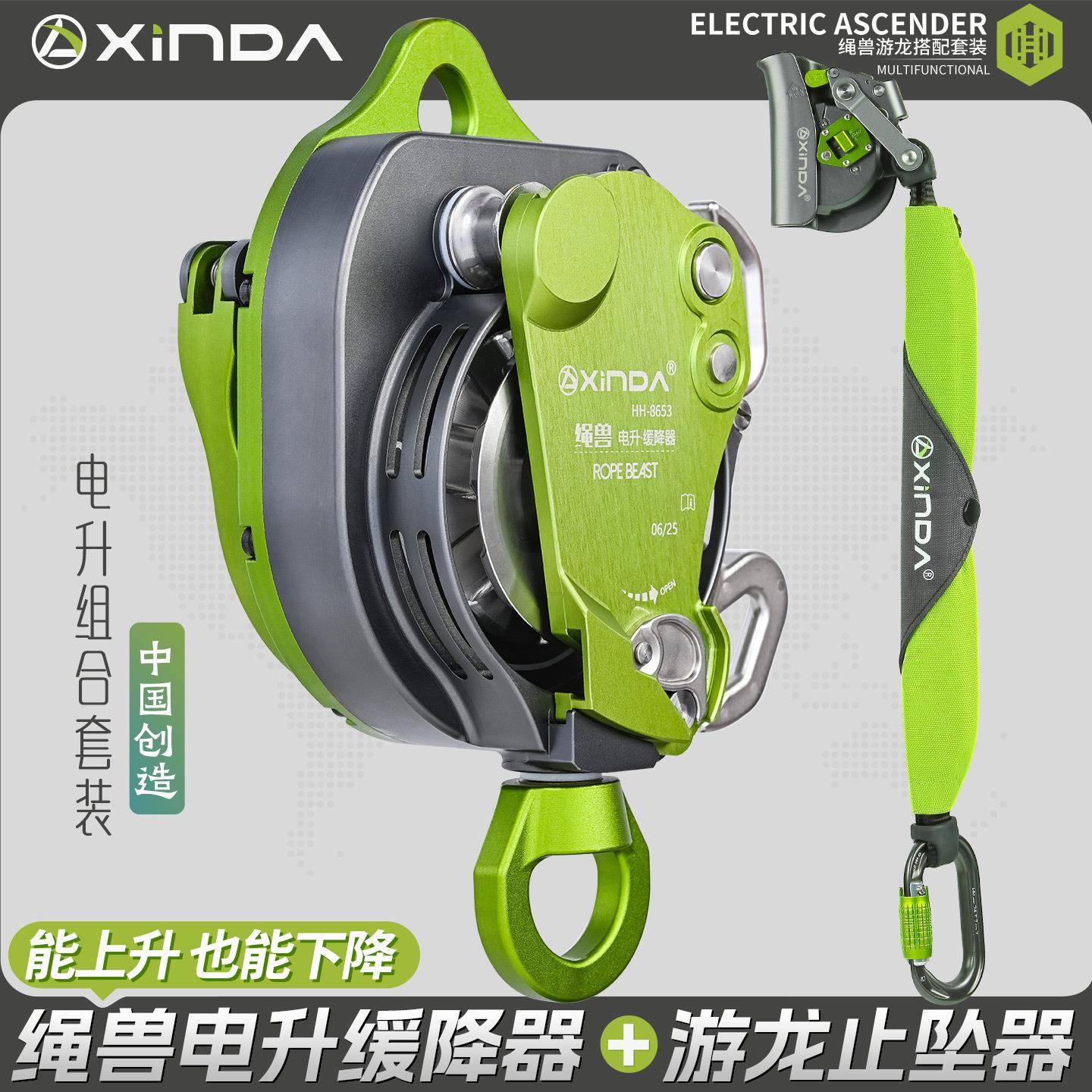 欣达三代电升高空作业装备电动上升器下降器缓降器爬绳机速降装备