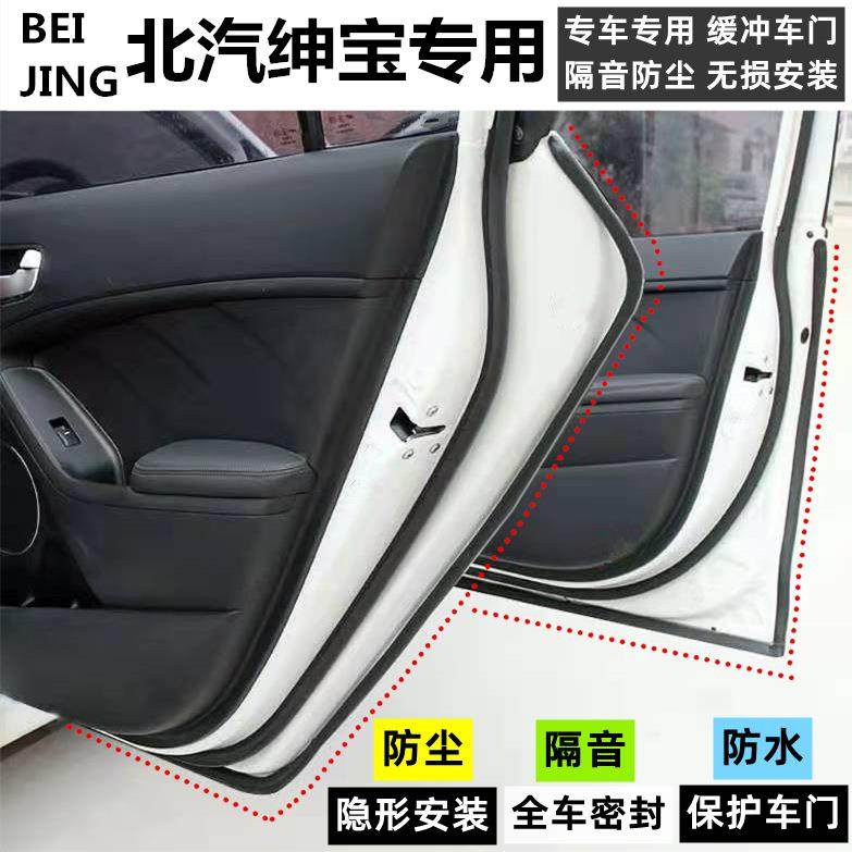 北京X3X7U5U7北汽绅宝X25X35D50ED20汽车门密封条隔音改装配件