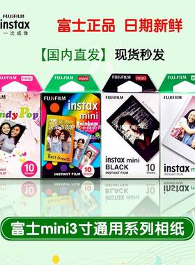 现货富士拍立得相纸MINI7/8/9/11/12MINI25/40/90/99/SEmini通用